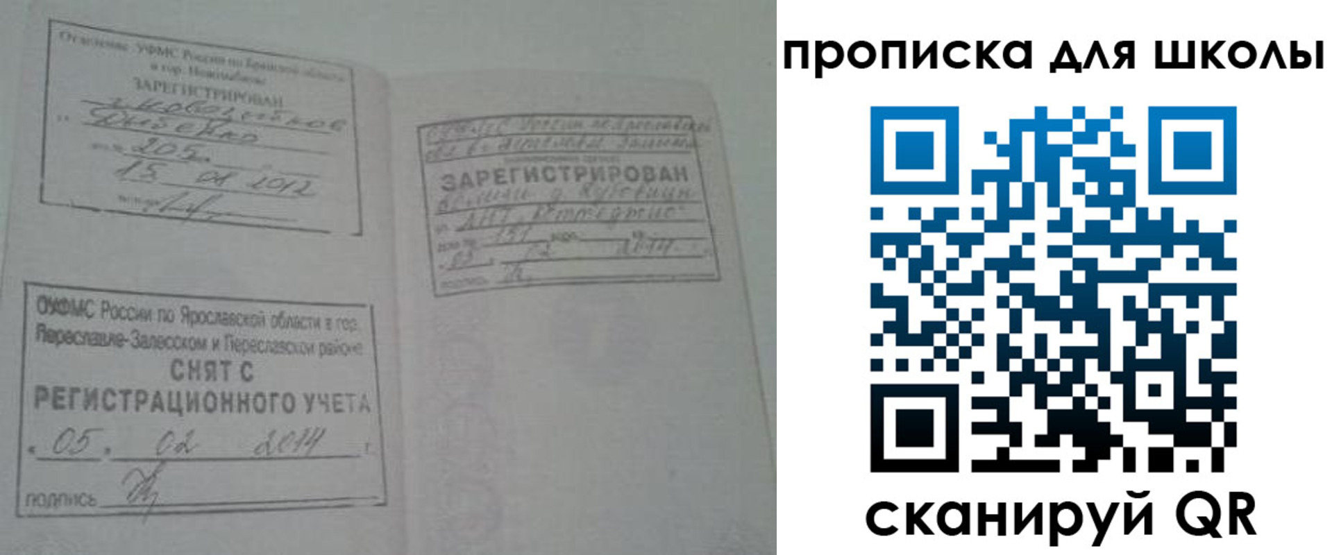 временная регистрация купить в Миассе