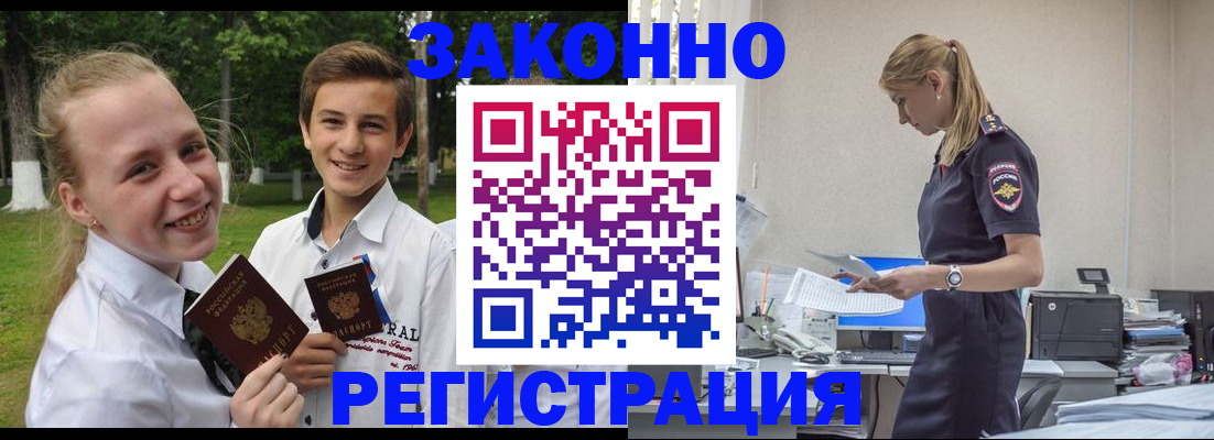 временная регистрация законно в Миассе