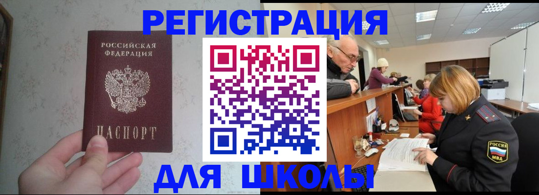 прописка штамп в Миассе