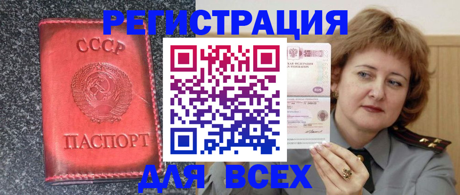 прописка для военкомата в Миассе