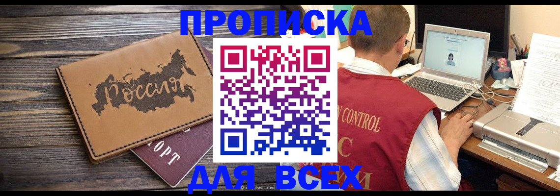 прописка от собственника в Миассе