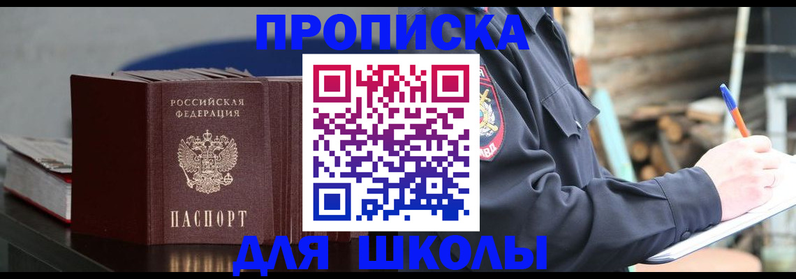 прописка для кредита в Миассе