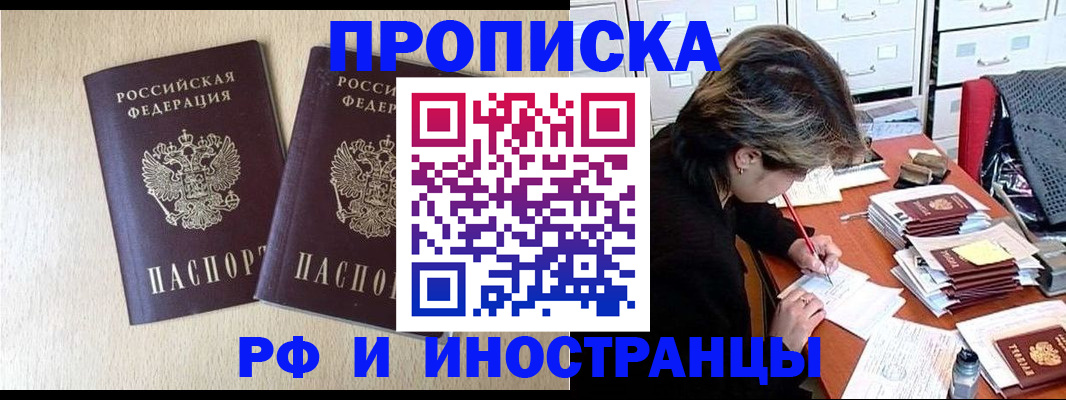временная прописка в Миассе