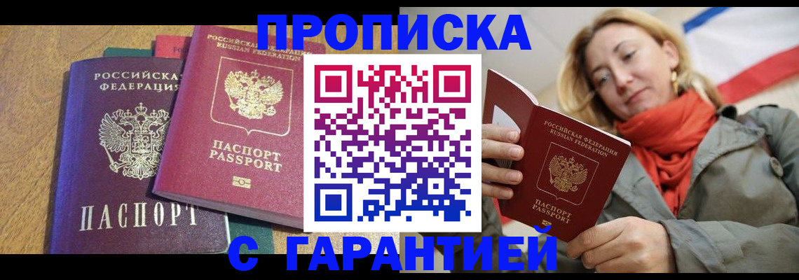 прописка ребенка в Миассе