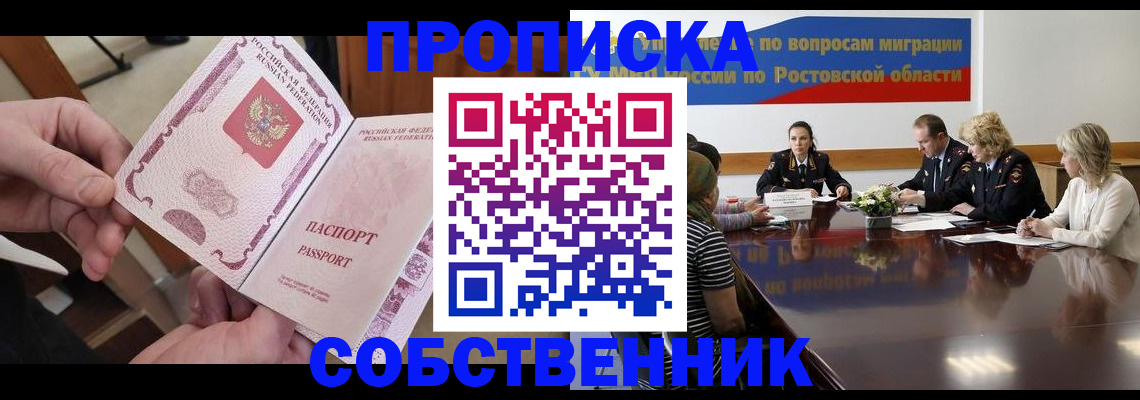 временная регистрация законно в Миассе